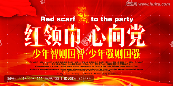 紅領(lǐng)巾