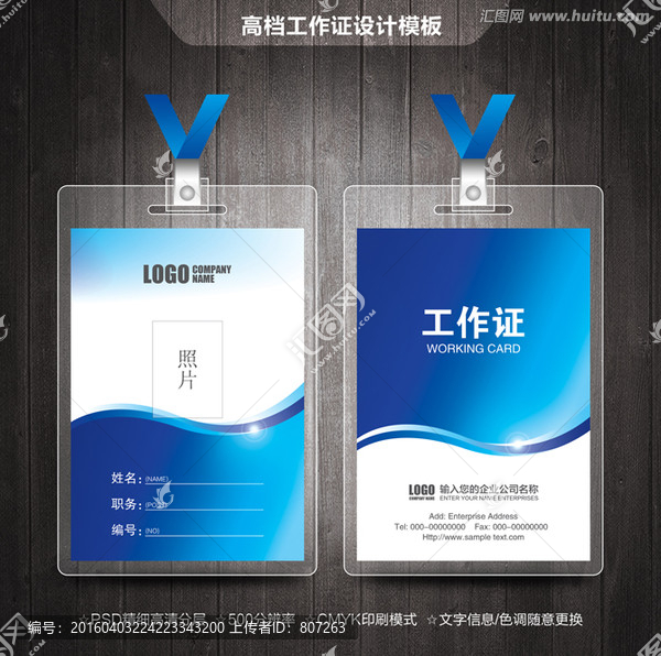 工作證,胸卡設(shè)計(jì)