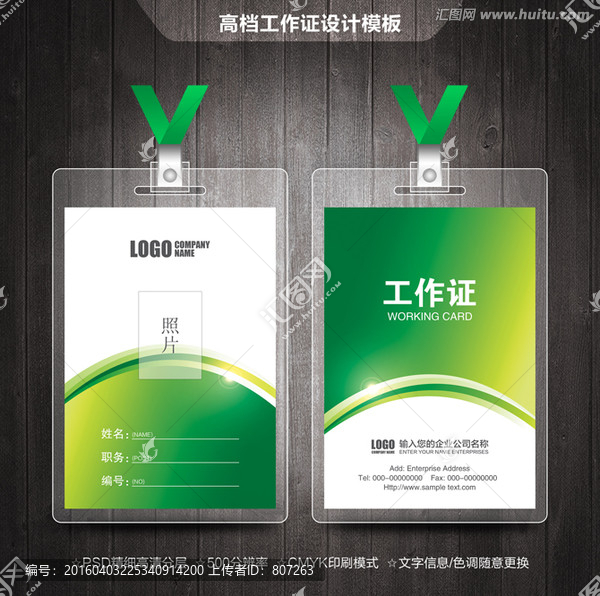 工作證,胸卡設(shè)計(jì)