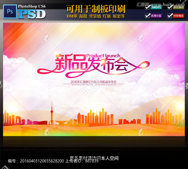 新品發(fā)布會