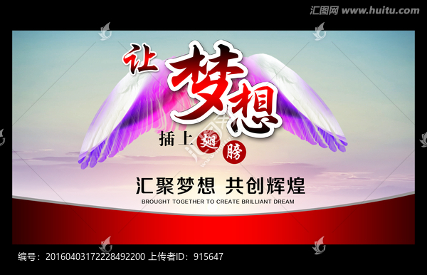 讓夢想插上翅膀