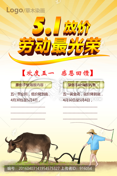 勞動(dòng)節(jié)海報(bào)