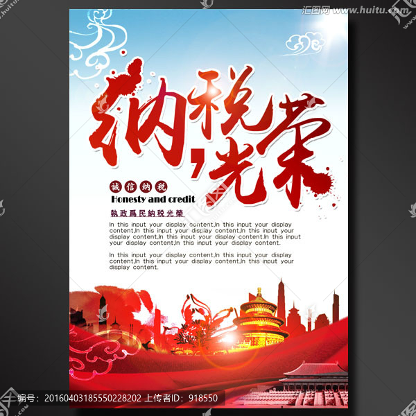 納稅光榮