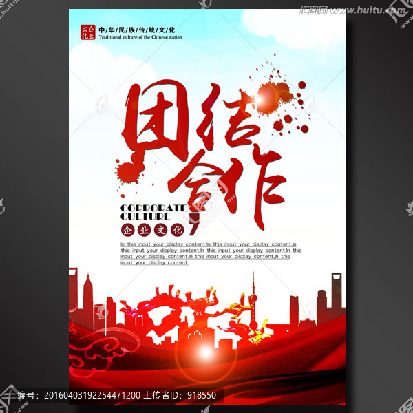 企業(yè)文化,團結合作