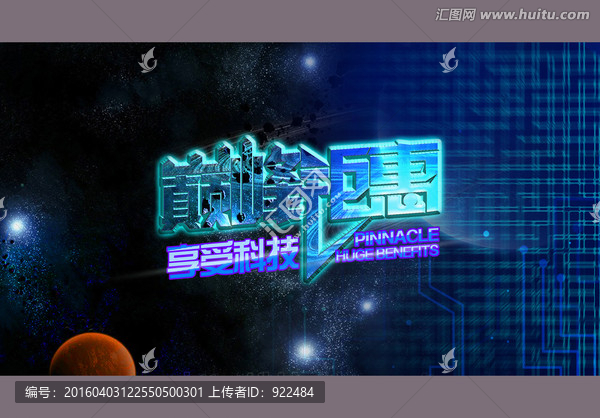 電子科技海報(bào)