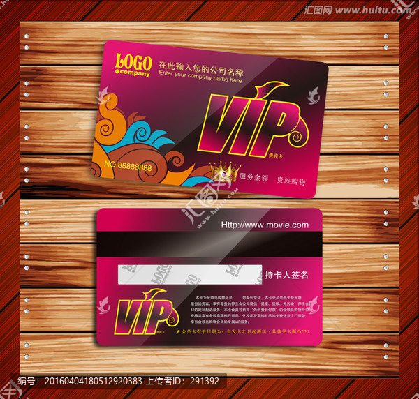 會(huì)員卡,VIP貴賓卡