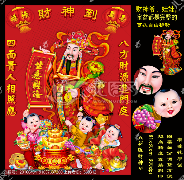財(cái)神
