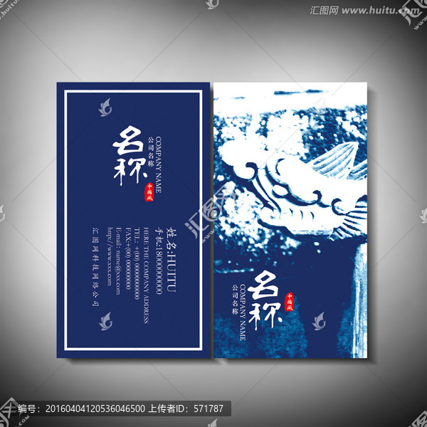 中國風名片