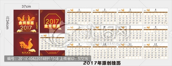 2017掛歷