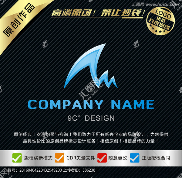酷炫閃電LOGO設計