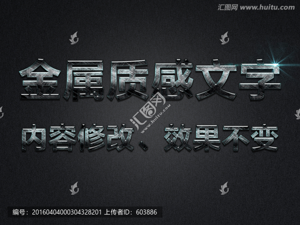 金屬質(zhì)感文字