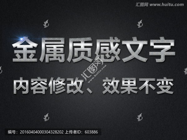 金屬質(zhì)感文字