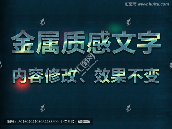 金屬質(zhì)感文字