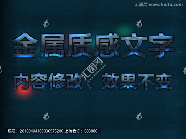 金屬質(zhì)感文字