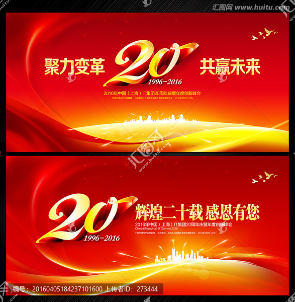 20周年