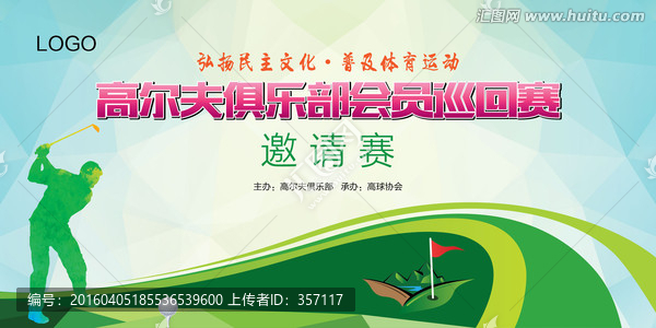 高爾夫 高爾夫大賽背景