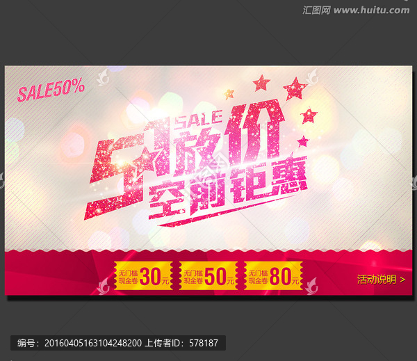 51促銷海報