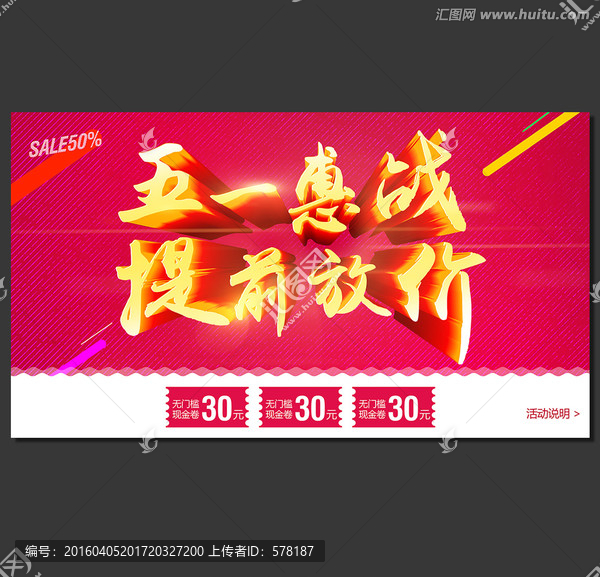 五一促銷,海報