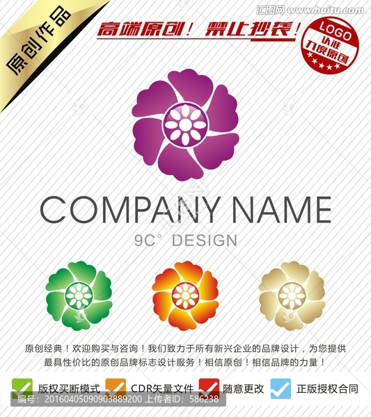 唯美花朵LOGO設(shè)計