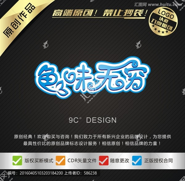 魚味無窮LOGO設計