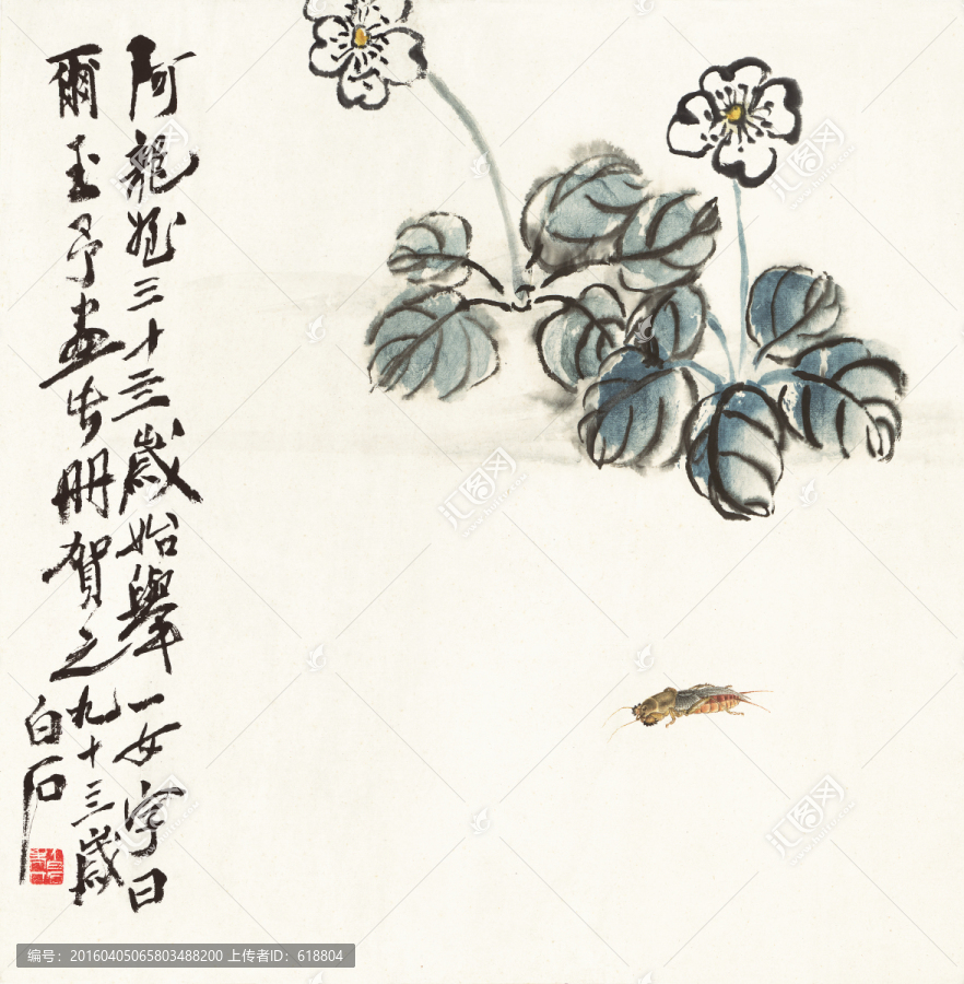齊白石高清國畫,畫廊品質