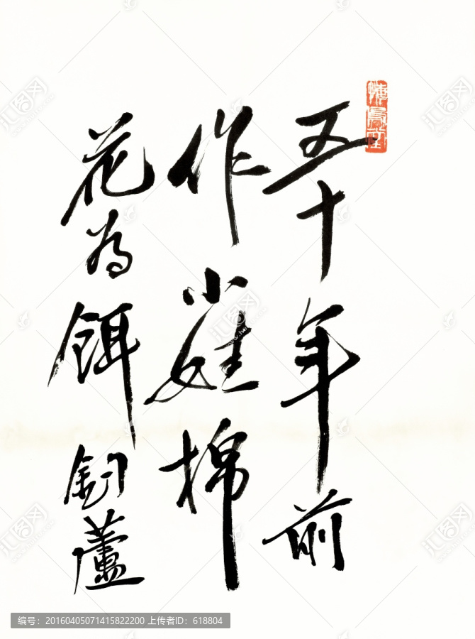 齊白石書法,高清品質(zhì)