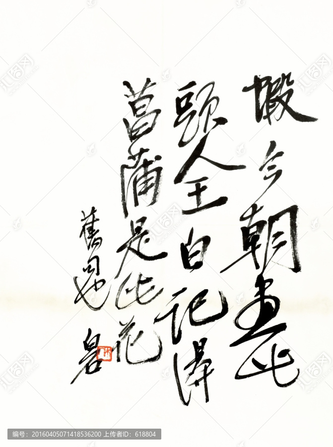 齊白石書法,高清品質(zhì)