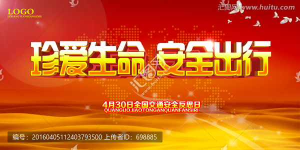 全國交通安全反思日