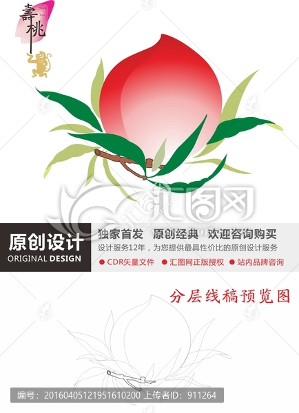 壽桃,中國(guó)傳統(tǒng)圖形