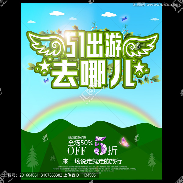 51出游去哪兒