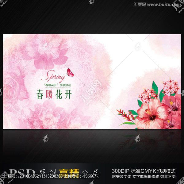 春季海報(bào)
