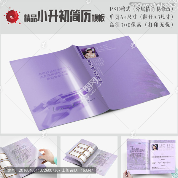 紫色小升初簡歷模板