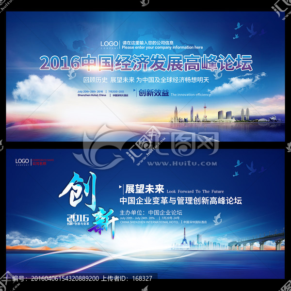 峰會(huì)背景,藍(lán)色背景