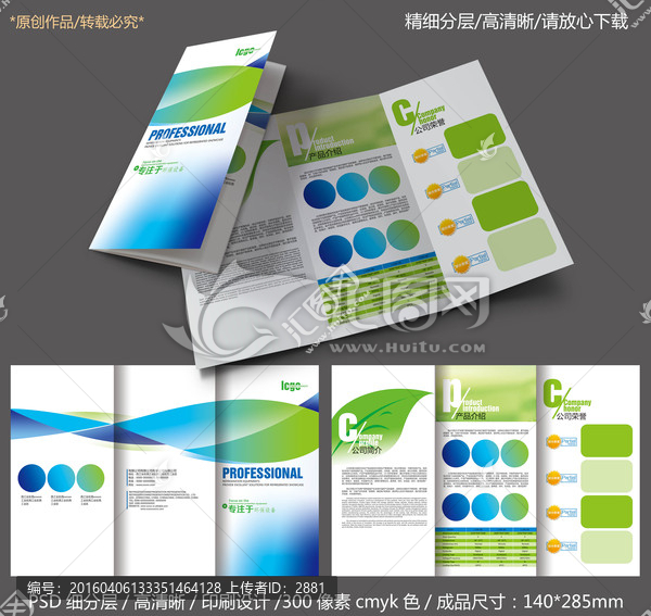 綠色清新三折頁