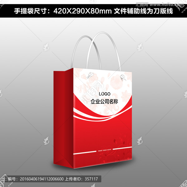 手提袋設(shè)計紅色手提袋平面展開圖
