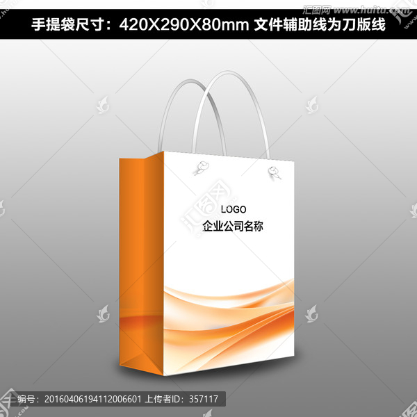 手提袋,房地產(chǎn)手提袋平面展開圖