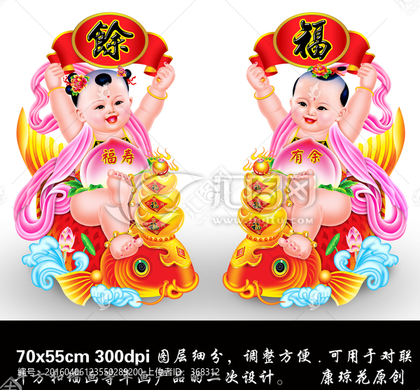 年畫娃娃
