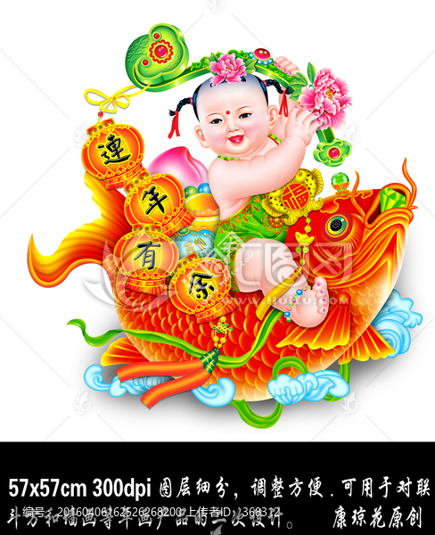 年畫娃娃
