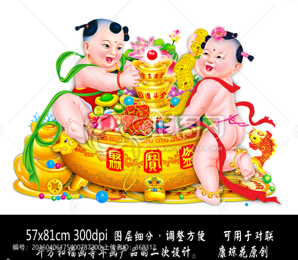 年畫娃娃