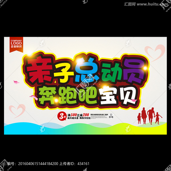 親子海報(bào)