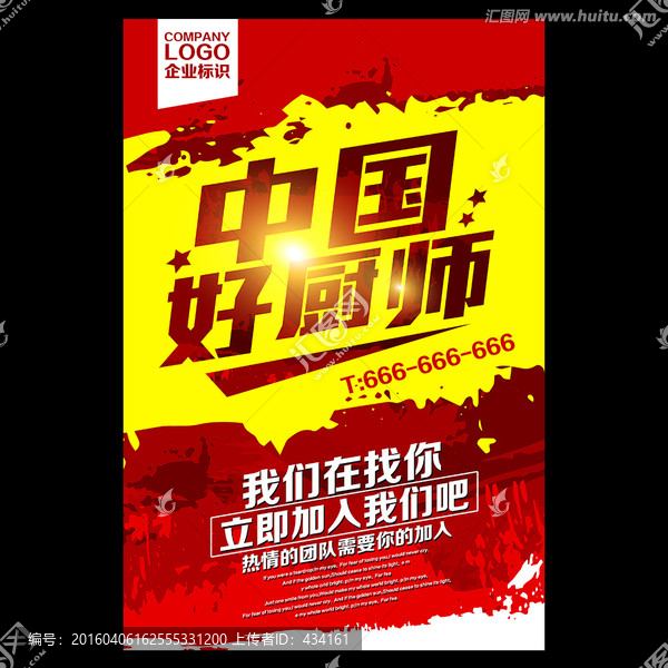 廚師班
