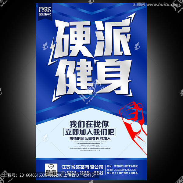 健身海報(bào)