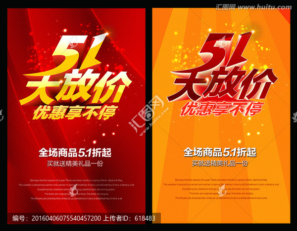 五一大放價(jià)