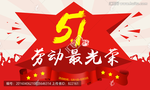 51勞動節(jié)