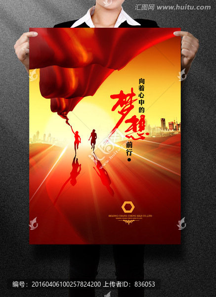 向著心中的夢(mèng)想前行