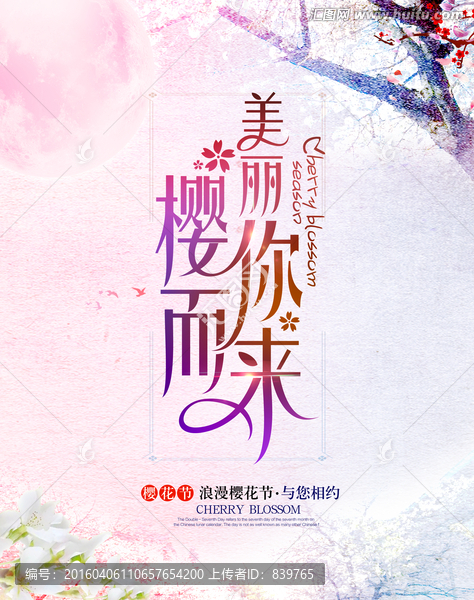 櫻花節(jié),賞櫻花