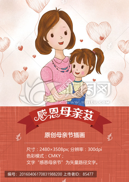 感恩母親節(jié),母女插畫