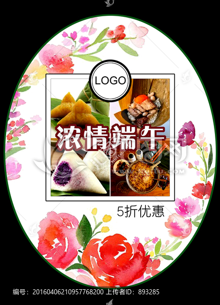 端午海報