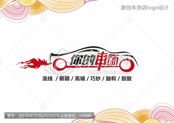 車飾logo設(shè)計(jì)