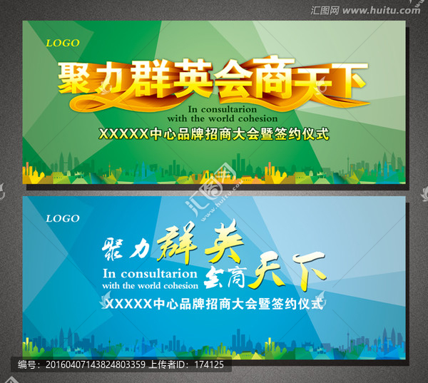 聚力群英,會商天下